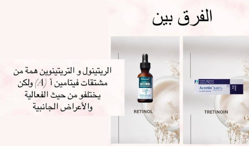 Read more about the article أثر الريتينول على الحفاظ على البشرة: أهم الفوائد والاستخدامات!