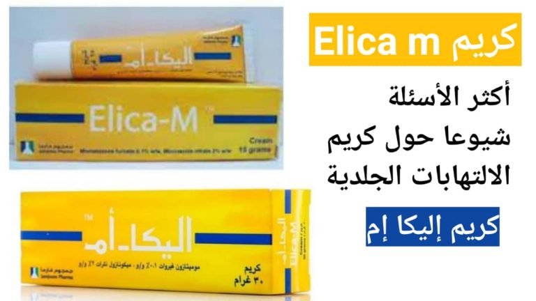 Read more about the article أكثر الأسئلة الشائعة حول كريم إليكا إم (Elica M)