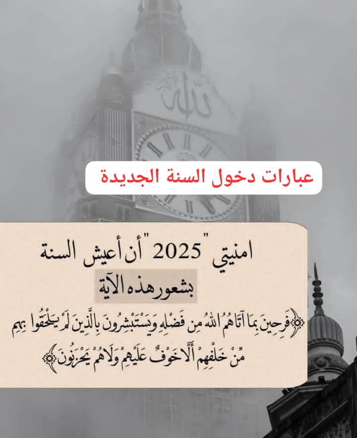 Read more about the article عبارات دخول رأس السنة الجديدة: احتفال الأمل والبدايات الجديدة