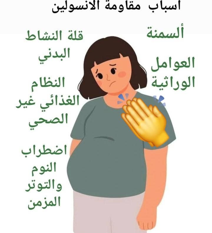 Read more about the article كيف أنزل وزني وأنا عندي مقاومة إنسولين؟