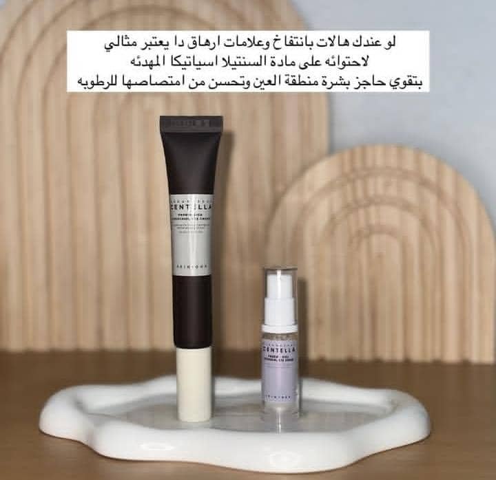 أفضل كريم لإزالة الهالات السوداء حول العين: دليلك الشامل لبشرة مشرقة ونظرة ساحرة