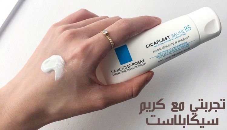 Read more about the article تجربتي مع كريم سيكابلاست؛ 6 فوائد لبشرة خالية من العيوب
