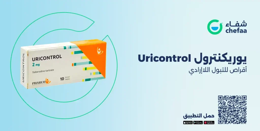 Read more about the article ارجينافكت urginafect دواعي استعماله ما هي؟