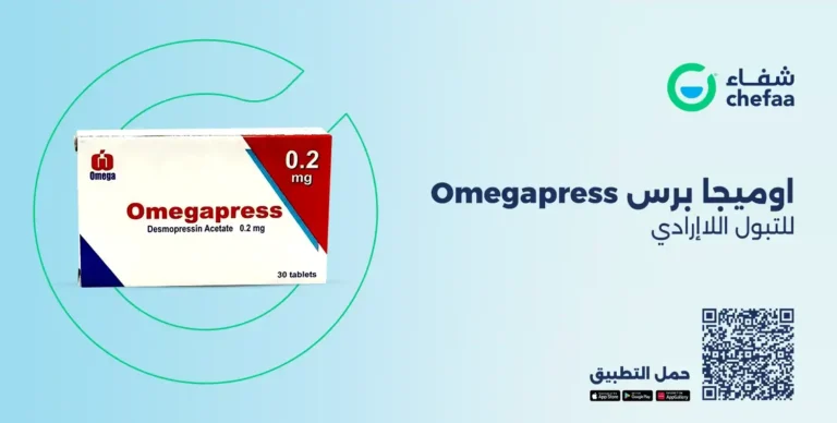 Read more about the article دواء اوميجا برس للتبول اللاإرادي (omegapress tab)