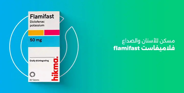 Read more about the article ما هو برشام فلاميفاست 50 مجم مسكن للاسنان والصداع (flamifast tab)؟