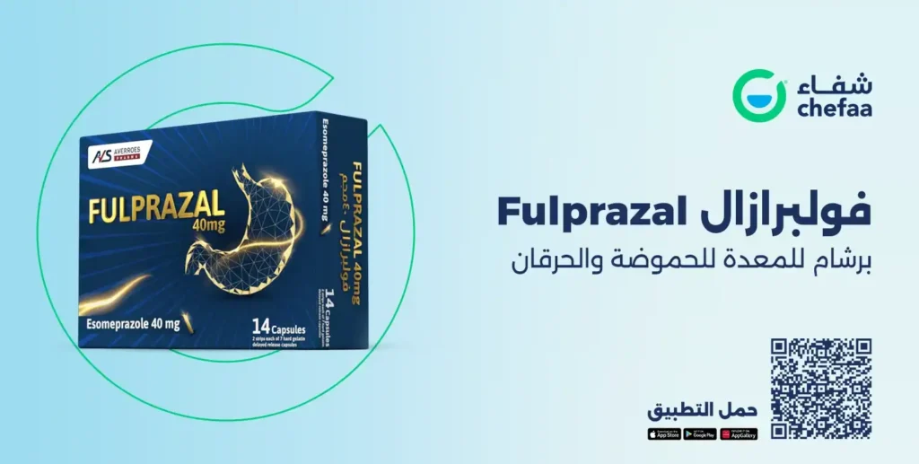 Read more about the article فولبرازال 40 مجم برشام للمعدة للحموضة والحرقان (fulprazal)