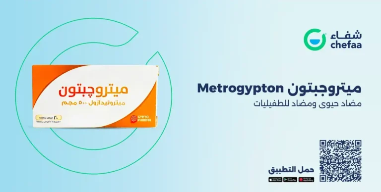 Read more about the article ميتروجبتون ٥٠٠ مجم (metrogypton) دواعي الاستعمال ما هي؟