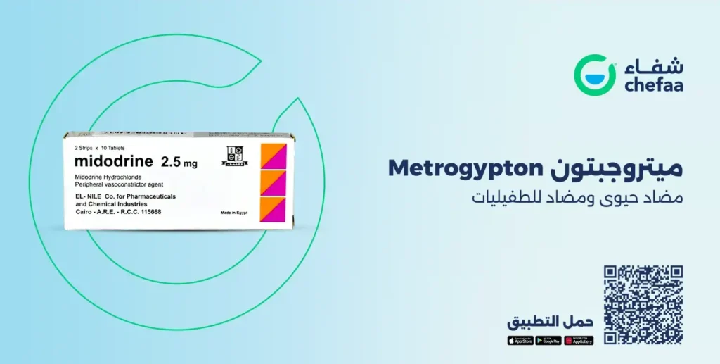 Read more about the article ميدودرين اقراص ونقط للضغط المنخفض (midodrine)