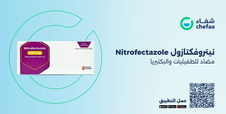 Read more about the article نيتروفكتازول 500 مضاد للطفيليات والبكتيريا (nitrofectazole 500)