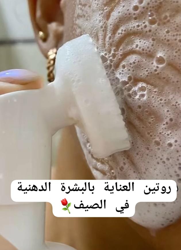 Read more about the article روتين العناية بالبشرة الدهنية في الصيف خطوة بخطوة