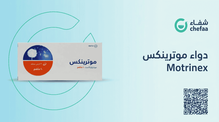 Read more about the article حبوب موترينكس Motrinex 10 mg لعلاج الحساسية والربو